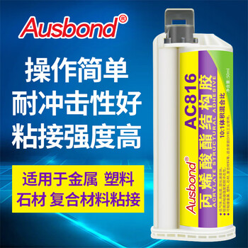 奥斯邦（Ausbond）AC816丙烯酸酯结构胶粘金属硬塑料玩具断裂修复胶瓷器陶瓷石材木头玻璃粘合剂AB胶水50ml