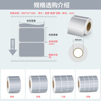 飞尔（FLYER）亚银PET标签纸 不干胶亚银标签贴纸【80mm×40mm×1000mm 单排】