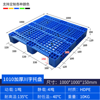 京酷塑料托盘叉车托盘仓库防潮垫板网格川字托盘100*100*15cm