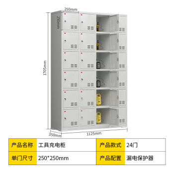 天旦工具充电柜TD-G1055电动工具充电柜学校对讲机充电箱24门