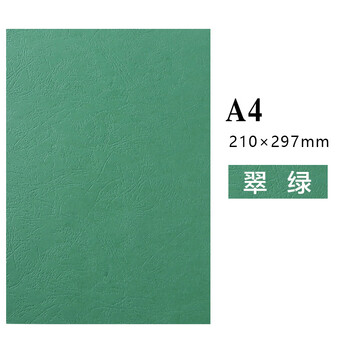 飞尔（FLYER）凹凸皮纹纸 压纹纸 云彩纸 封皮纸 彩色卡纸【230克 A4 翠绿100张】