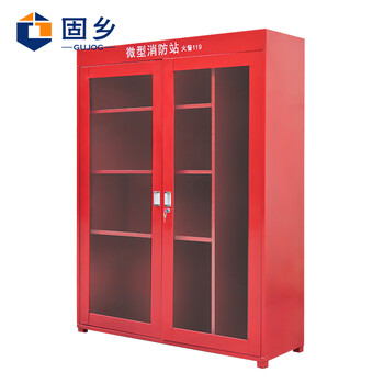 固乡消防柜 微型消防站柜应急柜 消防器材柜展示柜消防工具柜 1600高加宽消防柜