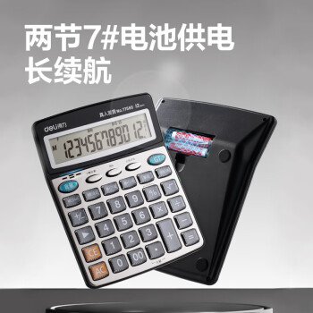 得力（deli）【超级爆款】12位金属面板语音计算器 水晶大按键大屏幕财务计算器 办公用品 皓月银77550