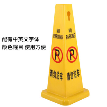 海斯迪克 gnjz-1056 塑料路锥方锥 小心地滑 四方告示牌 雪糕筒路障警示柱交通设施