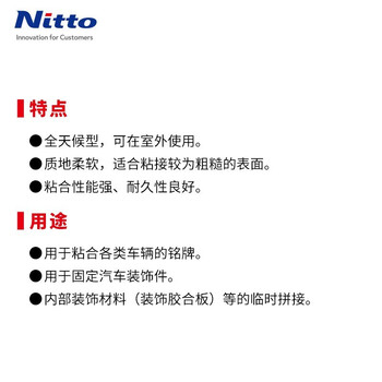 Nitto日东 强力双面胶带 汽车装饰固定胶带 粗面用胶带 宽10mm长10m J0900