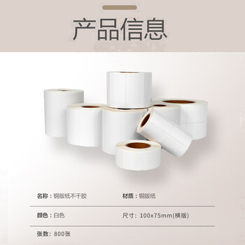 飞尔（FLYER）铜版纸 不干胶条码标签打印纸 标签打印机标签纸贴纸【横板 100×75mm800张/卷】