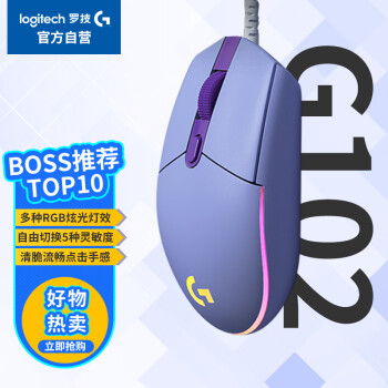 罗技（G）G102 有线游戏鼠标 淡紫色 RGB灯效 轻量化设计 吃鸡鼠标 赛博朋克 200-8000DPI