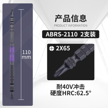安力士牌（ANEX）进口黑龙韧性批头ABRS-2110 耐40V强磁小双头螺丝刀 十字风批咀 PH2X110mm 2支装