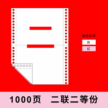 艾普瑞斯 空白针式打印纸 二联二等分241*280mm(1000页/箱)可撕边彩色无碳纸