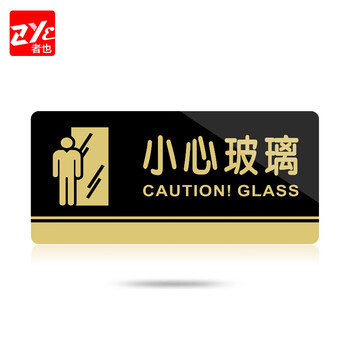 者也（ZYE）大号亚克力标牌门牌标志牌禁止吸烟科室牌提示牌餐厅卫生间指示牌有电危险