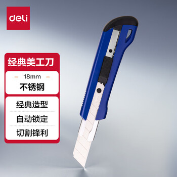 得力(deli)大号通用自锁美工刀 蓝色2042