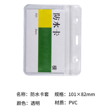 联嘉 防水卡套 硬胶套胸卡套 pvc证件卡套 横款 101x82mm