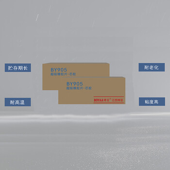 博亚（BOYAA）BY905 超级橡胶片 12kg/卷