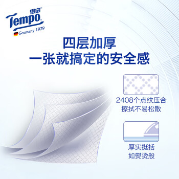 得宝（TEMPO）一博同款 抽纸 80抽*18包Mini系列 4层湿水不易破  餐巾纸 面巾纸
