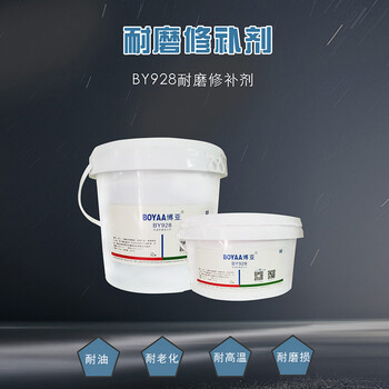 博亚（BOYAA）BY928 高温耐磨修补剂 3kg