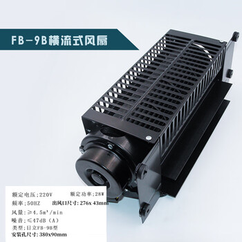 工百利 电梯横流风扇FB-9B轿厢轿顶贯流风机  FB-9B（通用型）