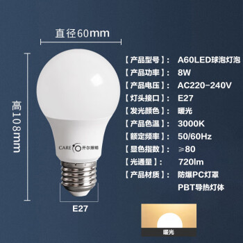 开尔照明（CARE）LED节能灯泡  E27大螺口无频闪球泡灯 8W 暖光 A60