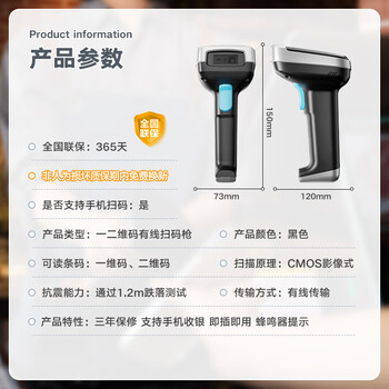 得力扫码枪 二维条码扫描枪 药品追溯查快递物流查询超市医保支付商品条码扫描扫码器高速款AA301-J