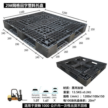 飞尔 塑料托盘 海运货柜 黑色胶卡板 黑丙加韧叉车板【29 田字1200x1100x150】