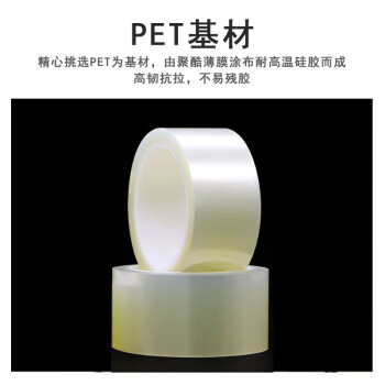 联嘉 PET透明耐高温胶带  透明离型膜 隔离膜 透明防粘膜 硅油膜 宽2.5cm×长200m