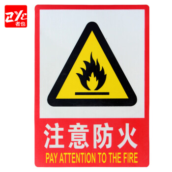 者也（ZYE）灭火器消火栓使用方法说明安全标识标贴墙贴带背胶消防警示牌标识 闲人免进