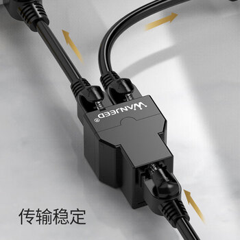 万级（WANJEED）网线分线器一分二RJ45网络连接器1分2转接头成品网线接头延长器对接三通头 1-11881
