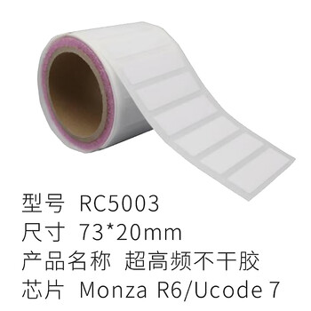 译维（Ezscan）不干胶rfid电子标签 73*21mm*2000张