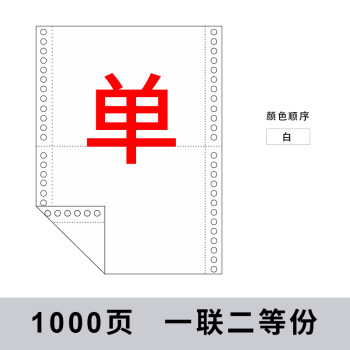 艾普瑞斯 空白针式打印纸 一联二等分241*280mm(1000页/箱)可撕边白色双胶纸