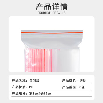 联嘉 透明PE自封袋 防尘样品收纳密封口袋 宽8cm长12cm厚度8丝 1000个
