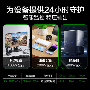 APC施耐德ups不间断电源BX1100CI-CN  660W/1100VA ups电源稳压后备电源家用停电应急备用电源