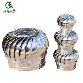 齐鲁安然 不锈钢无动力风帽屋顶 通风器风球自动换气扇大棚自动放风机排风球 口径150mm