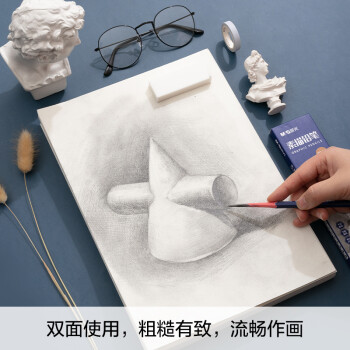 晨光（M&G）文具8K/160g素描纸绘画纸素描本美术写生学生初学8开20张加厚老师推荐六一节礼物