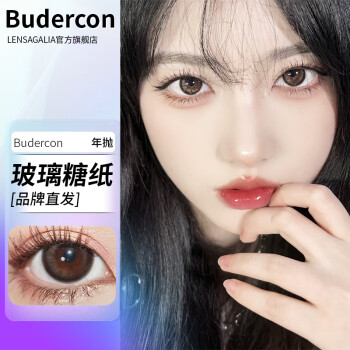 budercon美瞳(官方授权,品牌直发)年抛14.0-14.