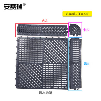 安赛瑞 疏水防滑垫包边 泳池卫生间拼块地垫边条 B边 710323