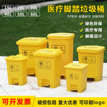 纽仕达 医疗废物脚踏式垃圾桶医院诊所商业大号加厚黄色脚踏式 40L（图案可定制）