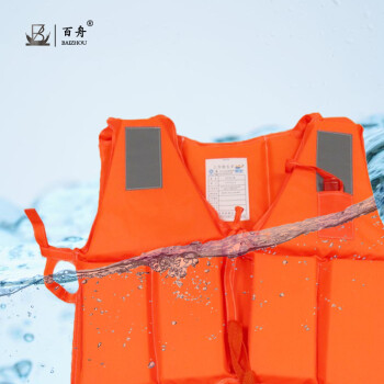 百舟（BAIZHOU）专业防汛应急救援救生衣泡沫大浮力便携式漂流成人救生衣（支持定做）