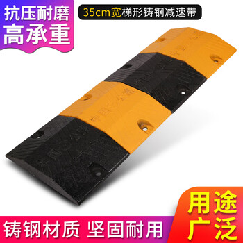 坚冠 铸钢减速带 国标公路道路减速板 加厚耐压缓冲带交通设施汽车限速带定制 梯形斜坡缓冲带 100x35x5cm
