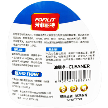 芳菲丽特（FOFILIT）F-8233 油烟净 厨房重油污地面油烟机灶台清洗剂 400ml*2瓶