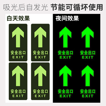 坚冠   25片装 夜光耐磨地贴定制 消防安全疏散标识指示牌 逃离方向指示