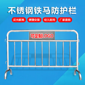 谋福不锈钢铁马护栏 不锈钢隔离栏 移动隔离广场地铁围栏景区围栏定制收费( 201不锈钢加横管1米*1.5米  )584