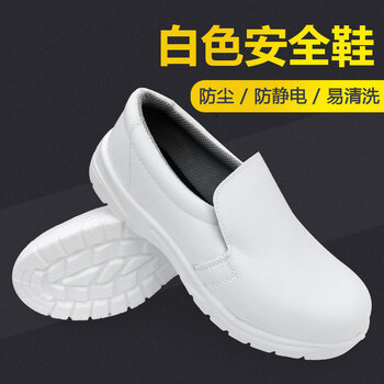 谋福CNMF防静电安全鞋无尘室电子车间防砸钢包头食品药厂工作鞋（白色安全鞋41码）174