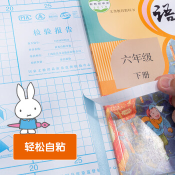 晨光(M&G)文具16K/10张米菲透明磨砂切角包书皮 中号自粘包书膜学生书套带姓名贴FWT94497