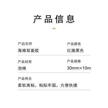 联嘉 红膜黑色海绵双面胶带 PE泡棉强力汽车泡沫金属粘接双面胶 宽30mm×长10m