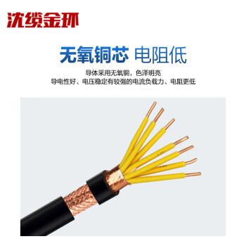 沈缆金环 ZR-KVVP-450/750V-7*1.5mm² 国标阻燃铜芯屏蔽控制电缆 1米