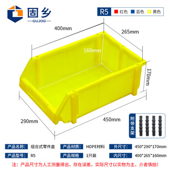 固乡组合式零件盒物料盒元件盒螺丝分类收纳盒斜口塑料盒（黄色R5号450x290X170mm）