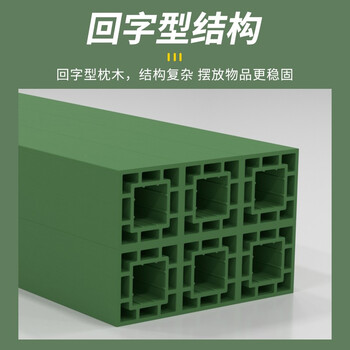 京顿 复合型材枕木仓储用垫木枕木回字形枕木 军绿色300*15*15cm