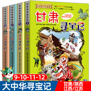 内蒙古寻宝记大中华寻宝全套书29册漫画书系列北京广东广西大中国寻宝