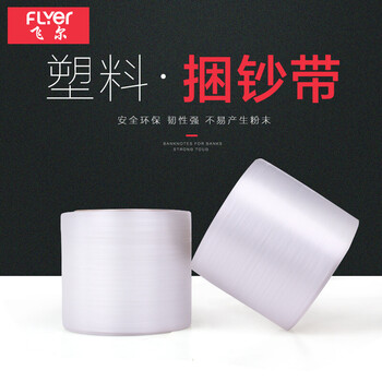 飞尔（FLYER）汇金捆钞带 银行专用扎钞带扎钞纸扎把纸捆钱条【120×150×12mm 4卷】