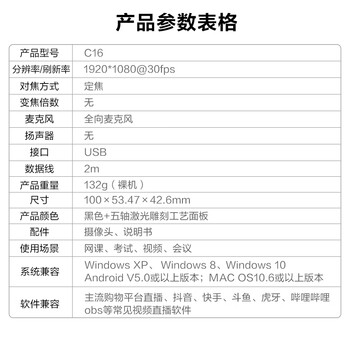 奥尼（aoni）电脑摄像头 学生网课视频高清1080P带麦克风台式机笔记本USB即插即用 C16