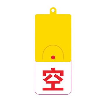 旷尔 开闭开关状态指示标牌 亚克力管道标识挂牌 设备阀门常开常闭开关牌【空满 106×48mm】两个起批